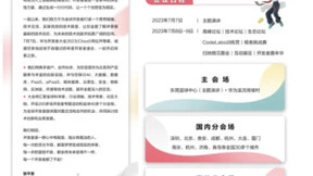 华为开发者大会2023即将召开，盘古大模型迎来全面升级