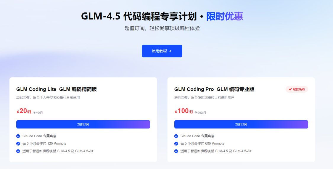 34e8ee99j00t1y5ty0067d000v900fvp 智谱宣布推出 GLM-4.5 编码套餐:20 元每月,能力接近 Claude Sonnet 4