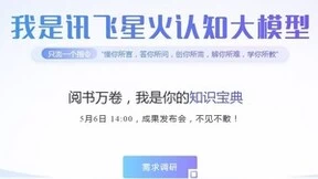 讯飞星火认知大模型内测体验：四大核心能力全面评测