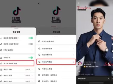 抖音AI内容标识新规9月1日生效 AIGC创作者需主动打标