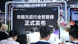 华鲲振宇发布AI全栈解决方案破解企业智能化转型难题