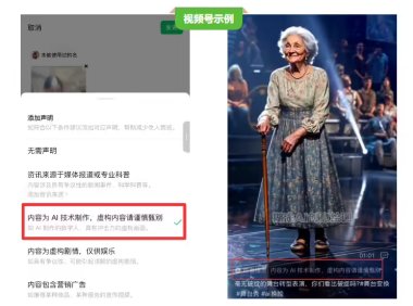 微信规范AI生成内容标识要求用户主动声明合成内容