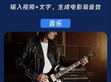 腾讯混元开源视频音效生成模型Hunyuan-Foley，文字输入即可匹配电影级音效