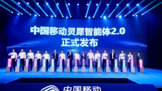 中国移动发布灵犀智能体2.0 打造全场景AI服务生态