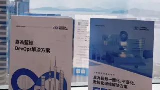 嘉为蓝鲸香港举办技术沙龙展示AIOps与DevOps解决方案