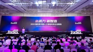 2025福布斯中国人工智能科技企业TOP50评选启动，AI产业迎来发展新机遇