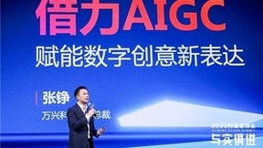 AIGC赋能数字创意产业 万兴科技加速AI商业化落地