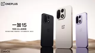 一加15正式发布：首款性能Ultra旗舰手机震撼登场