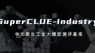 国内工业大模型评测揭晓 骄阳模型斩获六项能力全面领先
