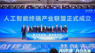 AI终端共创未来 国家人工智能应用中试基地深圳东莞启动