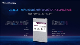 忆联推出SATA SSD新品UM311d，企业存储性能跃升解决方案