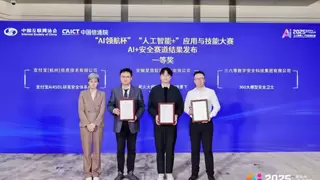 科大讯飞获AI安全赛道一等奖，以模治模技术获认可