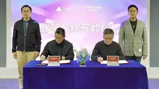 天数智芯与特斯联战略合作 共推国产AI算力产业化应用