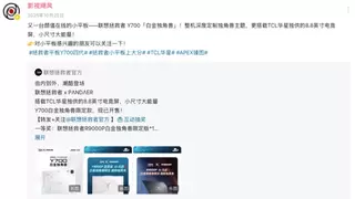 联想拯救者平板Y700四代电竞显示屏技术解析，小尺寸大能量体验升级