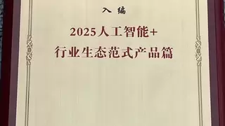 绵阳游仙区智慧城市项目入选人工智能+行业生态范式案例