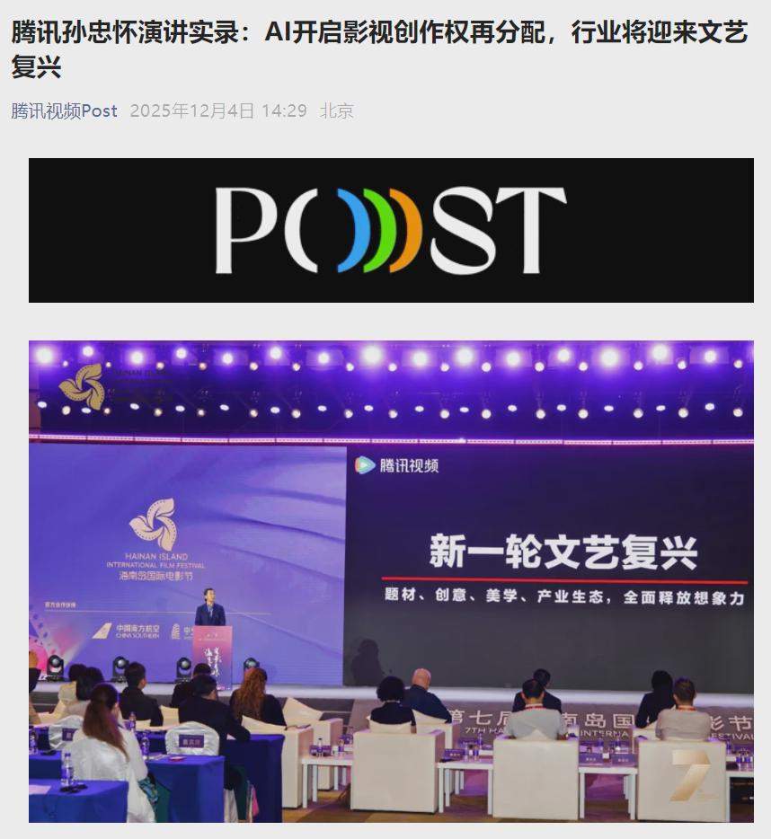 f4a87c06j00t6qwjo002cd000nu00pym 腾讯视频孙忠怀:未来 12 个月,将是 AI 长片涌现的关键窗口期