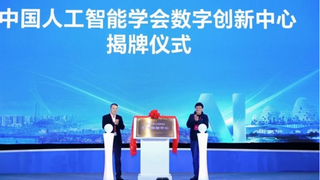 2025中国人工智能数字创新大会在温州召开，聚焦AI赋能产业升级