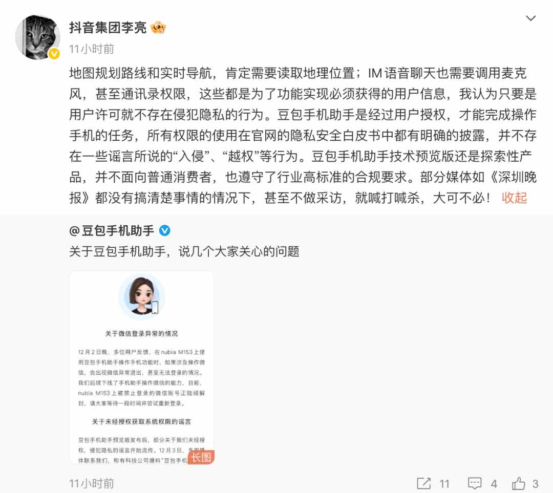 豆包手机助手无法登录微信，双方回应