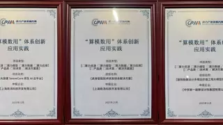 商汤大装置获信通院“算模数用”三大奖项，彰显AI基础设施全栈实力