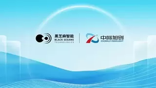 黑芝麻智能与中际旭创强强联合：锚定辅助驾驶与具身智能终端赛道，共启产业智能化新局