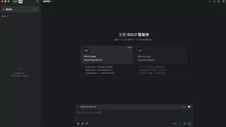 TRAE SOLO正式版全量上线，新增SOLO Coder、多任务并行、上下文压缩等核心功能
