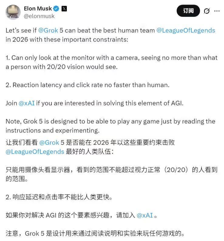 f1a60bf7j00t6bgnk0021d000ki00m3p 马斯克宣布 AI模型 Grok 5 明年将挑战《英雄联盟》顶级人类战队