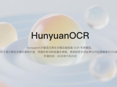 腾讯混元发布1B参数开源OCR模型，端到端推理获SOTA成绩