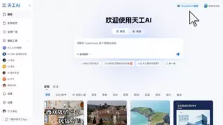 昆仑万维发布天工大模型4.0 o1版，首款中文逻辑推理能力模型