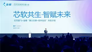 云天励飞与金蝶战略合作 打造国产算力引擎融合标杆