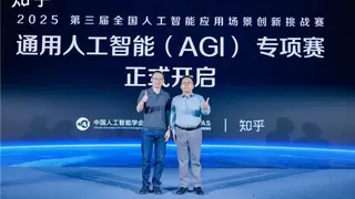 全国人工智能应用场景创新挑战赛启动AGI专项赛