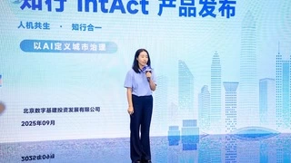 AI重新定义城市治理，北京数基建发布