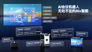 成者会议星全系列发布：AI会议机器人与工作站如何重塑智能会议体验