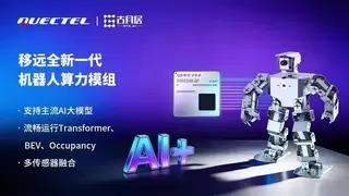 移远通信与古月居联手：AI算力模组如何降低机器人开发门槛