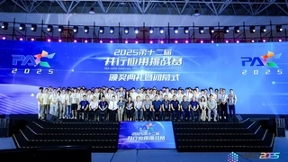 PAC 2025总决赛落幕 国产算力平台鲲鹏展现硬核实力