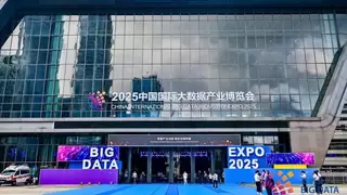 2025数博会聚焦AI赋能，数据库技术创新引领产业升级