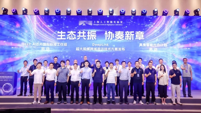 2025WAIC科学前沿会议聚焦AGI与科学智能融合突破