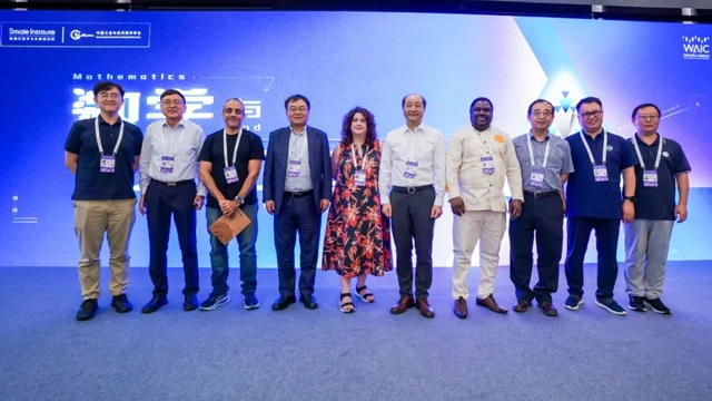 WAIC 2025年世界人工智能大会“数学与人工智能”学术会议圆满落幕