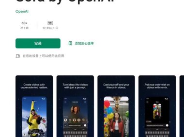 OpenAI 视频生成应用 Sora 登陆安卓平台，依旧需要邀请码