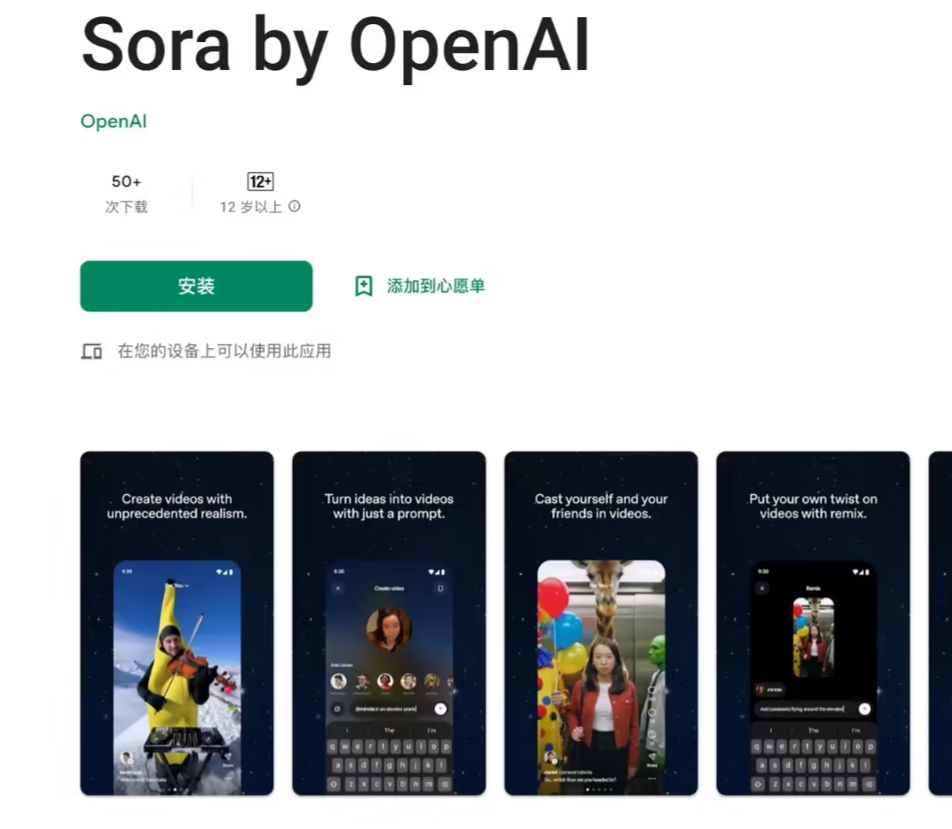 OpenAI 视频生成应用 Sora 登陆安卓平台，依旧需要邀请码