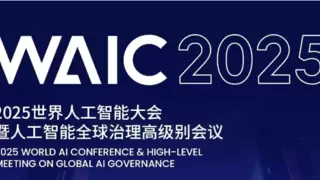 WAIC 2025｜科学之问：AI叩击科学边界，四大前沿领域的突破与争鸣