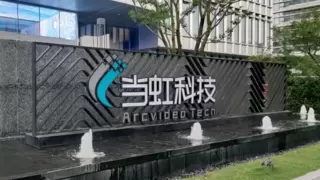 当虹科技披露AI视频生成技术前瞻布局