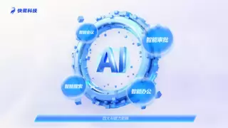 AI办公效率工具助力企业全流程智能协同管理