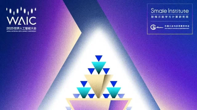 数学与人工智能前沿融合研讨会即将在上海启幕