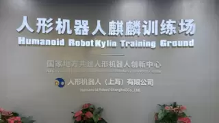 携手国地中心 云从科技为具身智能打造“中国标准”训练场