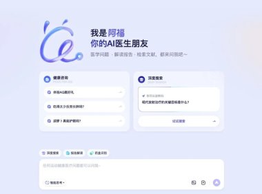 医疗健康平台升级DeepSearch功能强化医学辅助决策