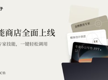 字节扣子2.0全面升级：智能体技能与计划功能引领AI新应用