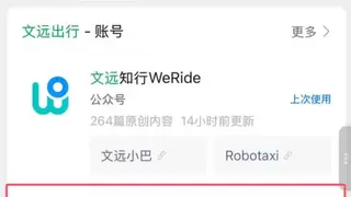 微信小程序赋能无人驾驶出行，降低大众触达门槛
