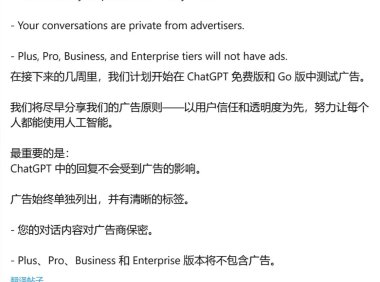 OpenAI推进AGI构想，ChatGPT将引入广告