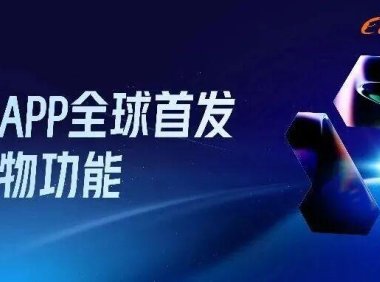 AI购物功能全面升级，多场景智能服务上线