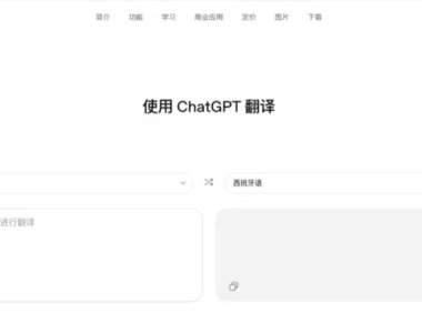 ChatGPT翻译开启AI语言革新新篇章